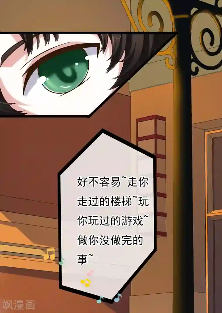 怦然心动的秘密第26话 没有王子手机也可以2