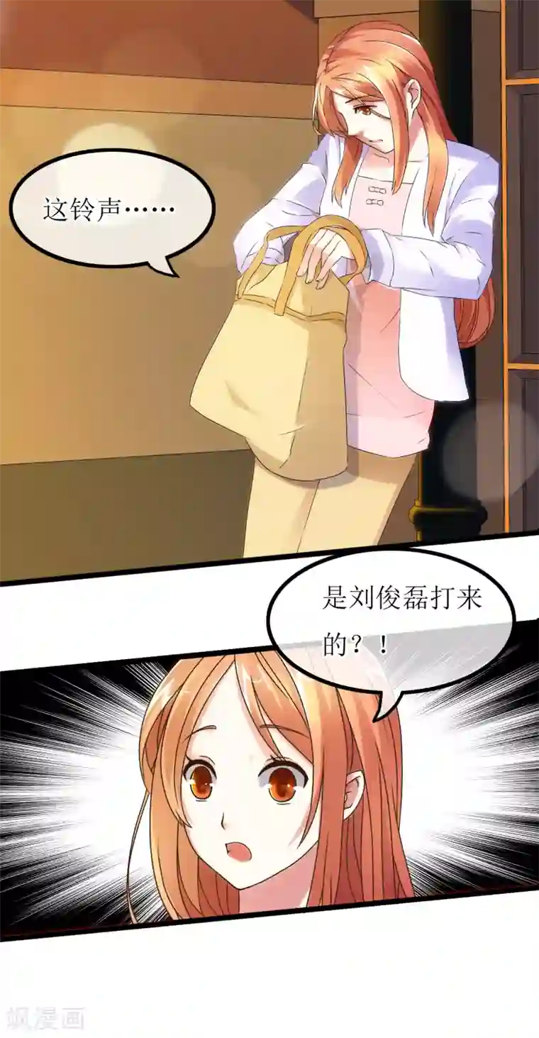 怦然心动的秘密第26话 没有王子手机也可以2