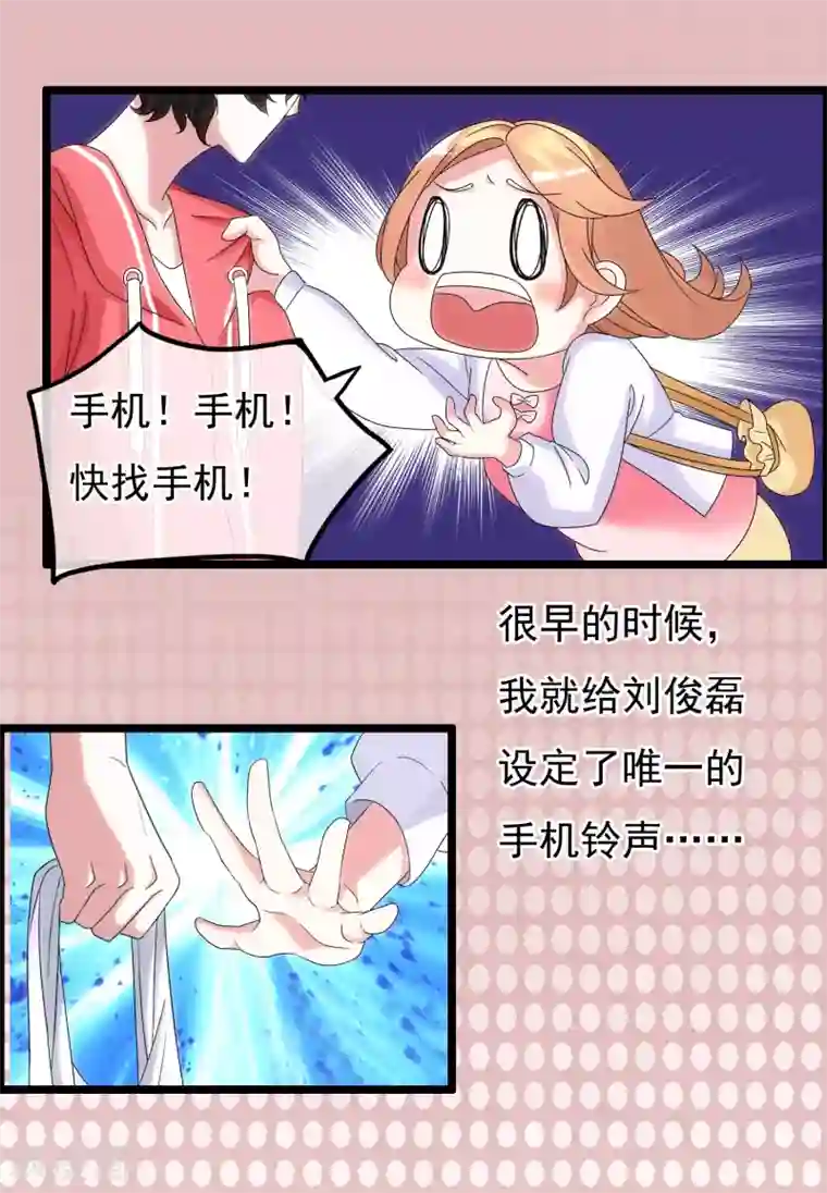 怦然心动的秘密第26话 没有王子手机也可以2