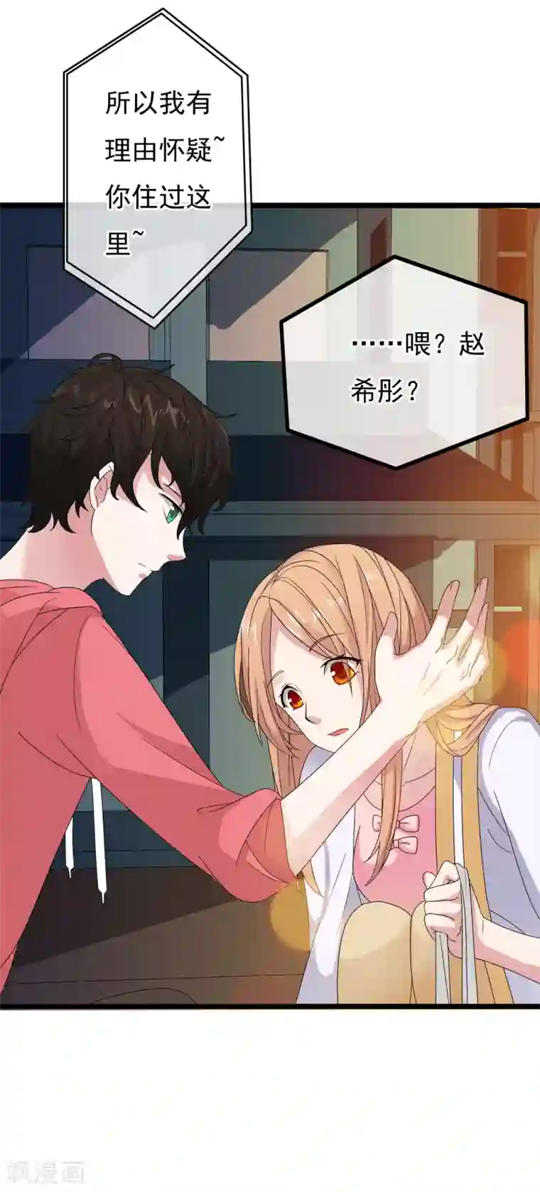 怦然心动的秘密第26话 没有王子手机也可以2