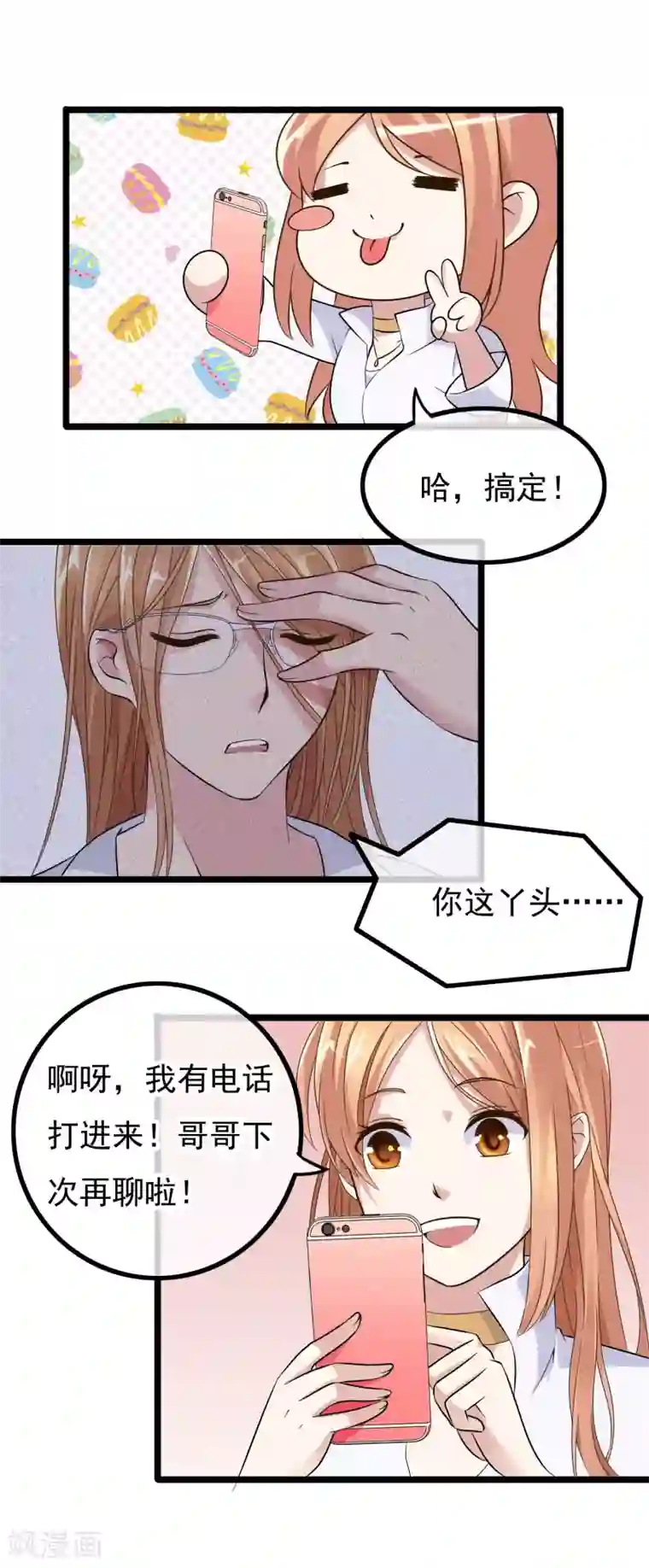 怦然心动的秘密第26话 没有王子手机也可以2