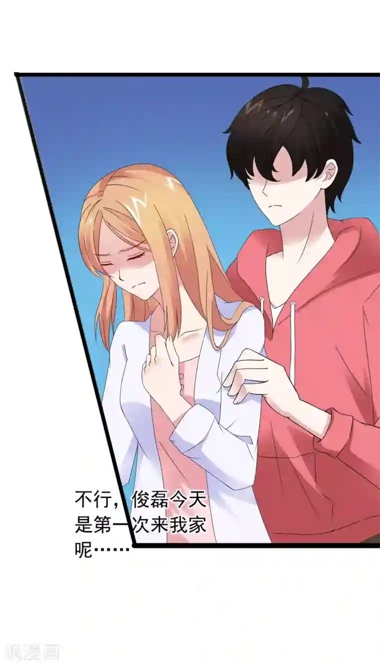 怦然心动的秘密第27话 没有王子手机也可以3