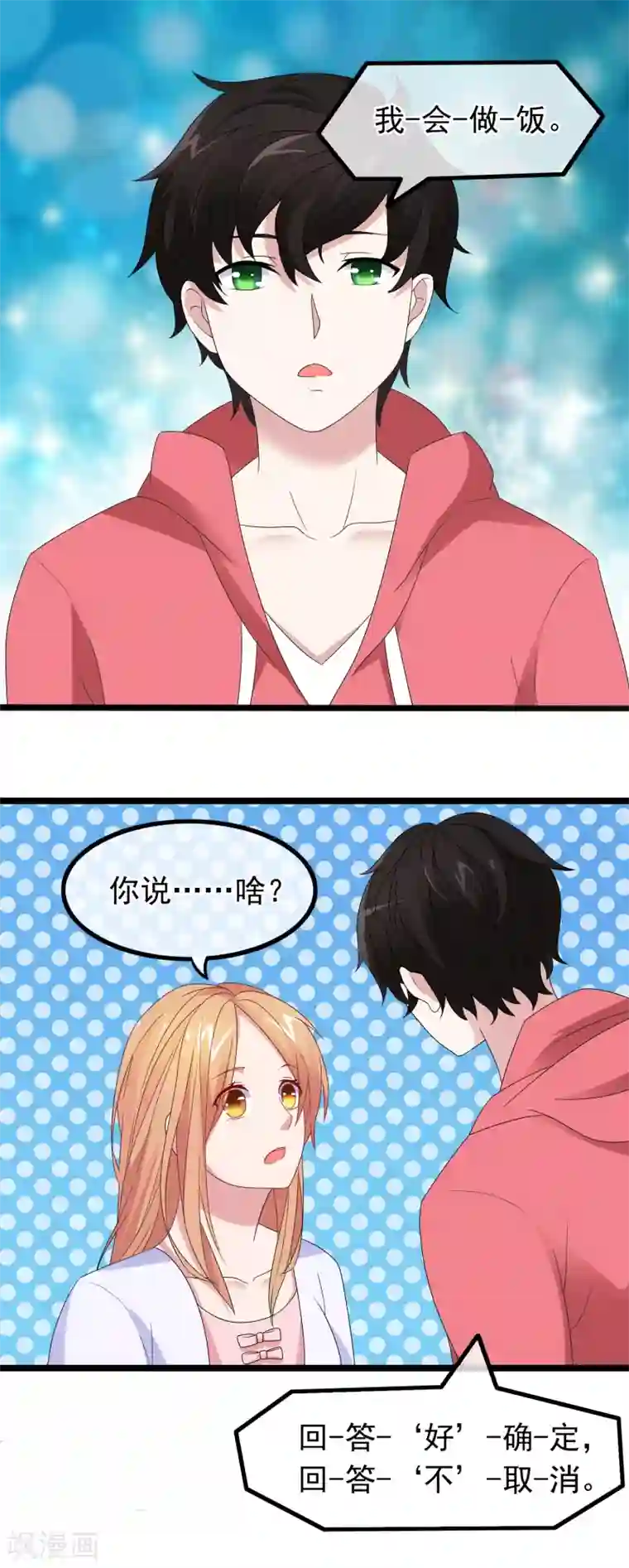 怦然心动的秘密第27话 没有王子手机也可以3