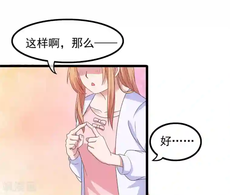 怦然心动的秘密第27话 没有王子手机也可以3