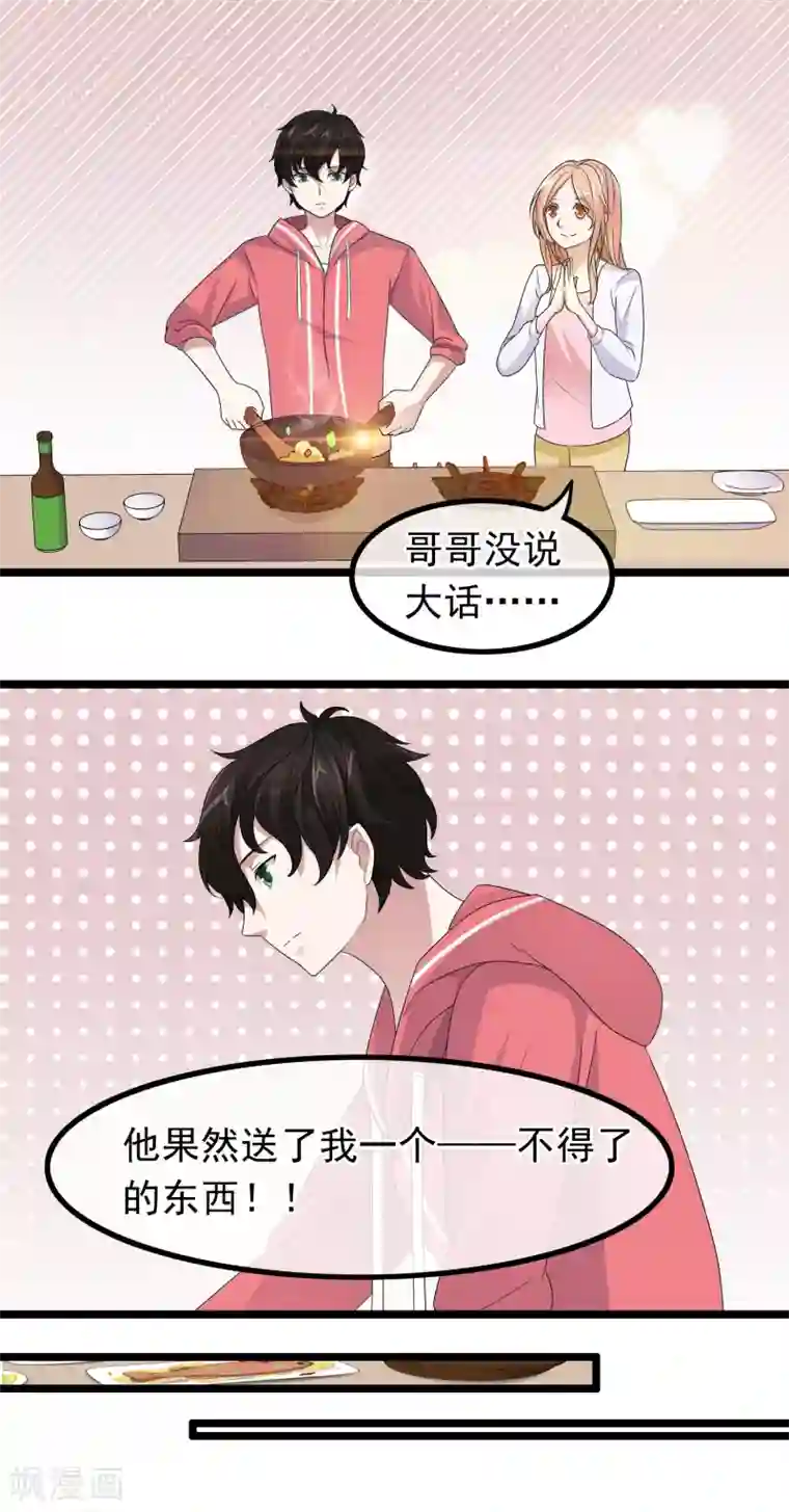 怦然心动的秘密第27话 没有王子手机也可以3