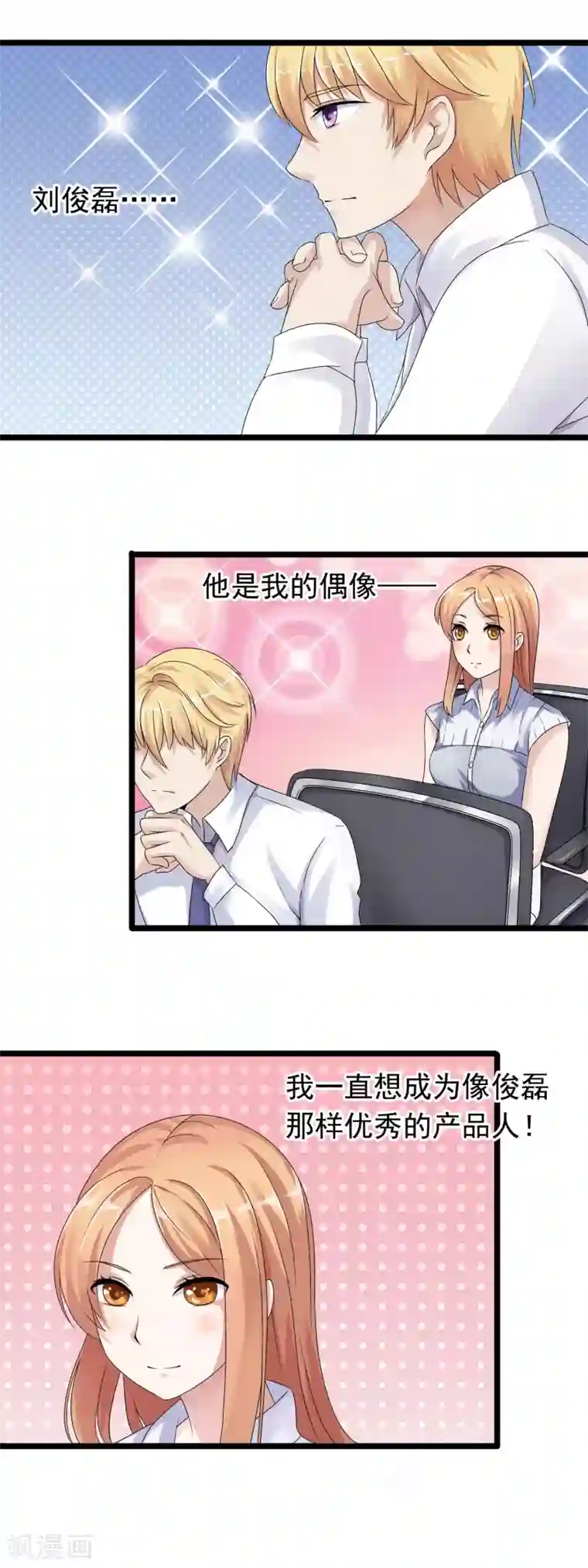 怦然心动的秘密第27话 没有王子手机也可以3