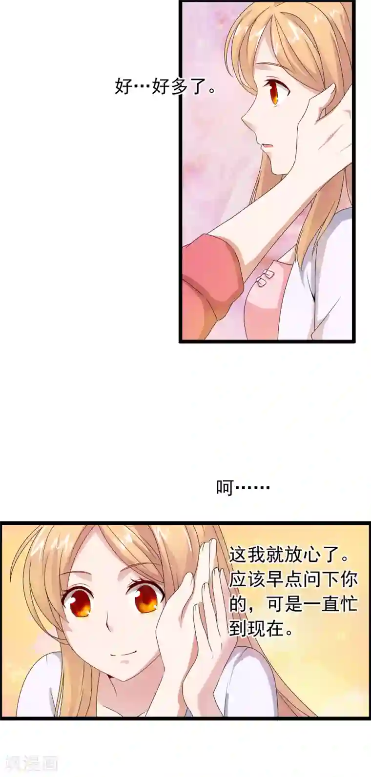 怦然心动的秘密第27话 没有王子手机也可以3