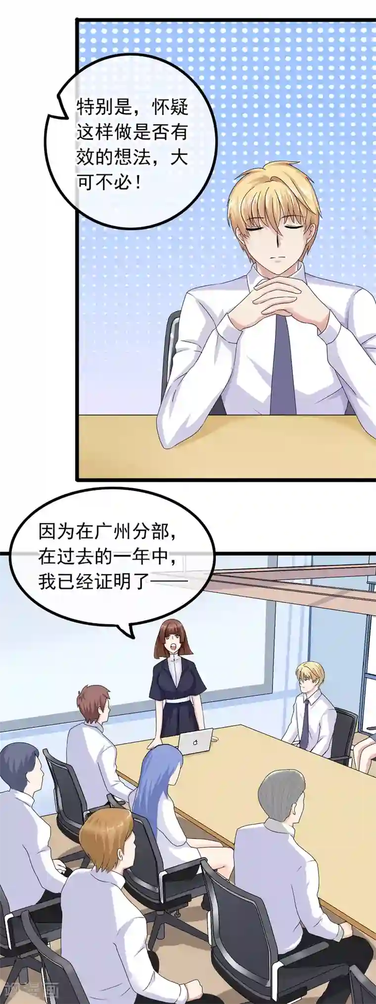 怦然心动的秘密第27话 没有王子手机也可以3