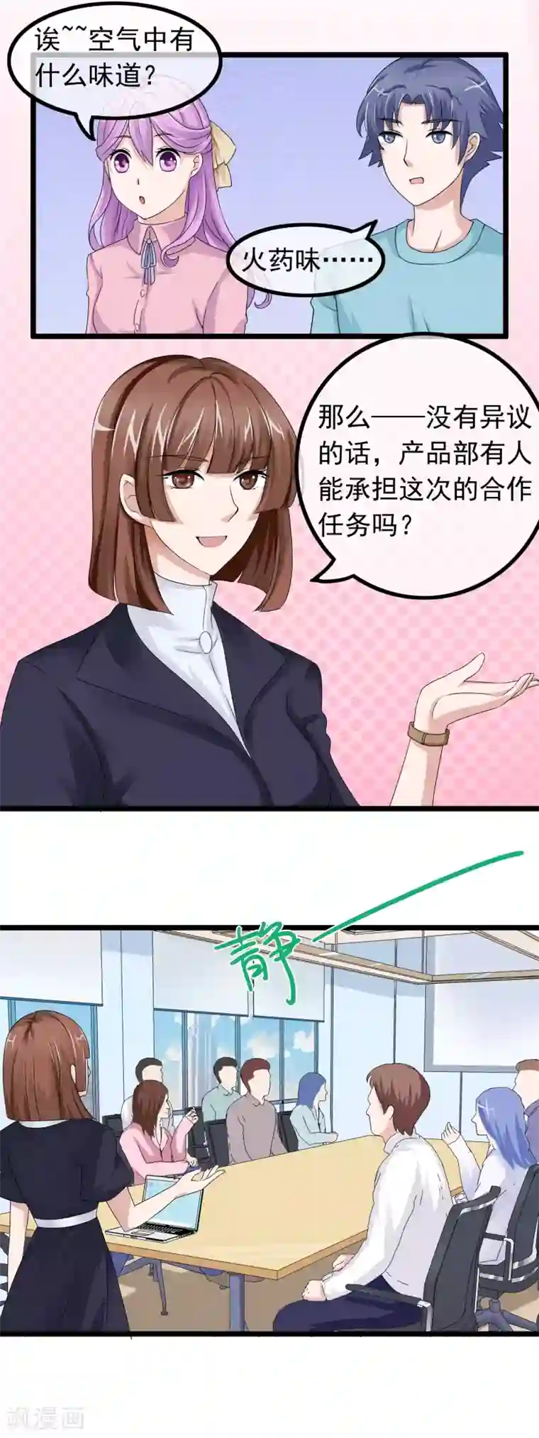 怦然心动的秘密第27话 没有王子手机也可以3