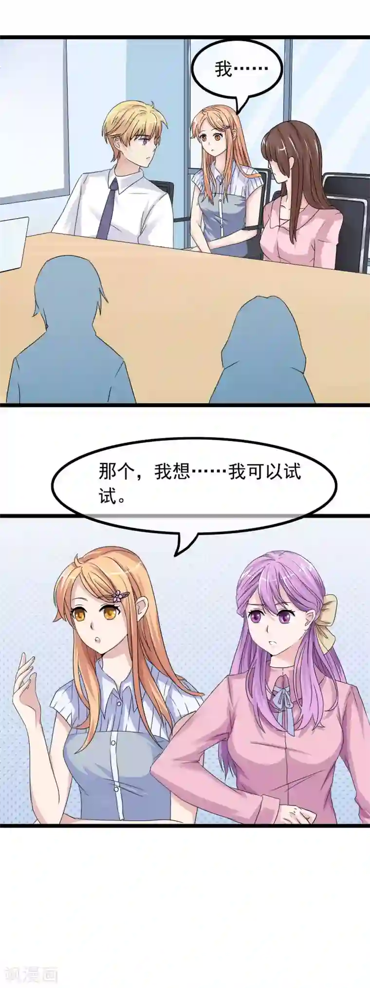 怦然心动的秘密第27话 没有王子手机也可以3