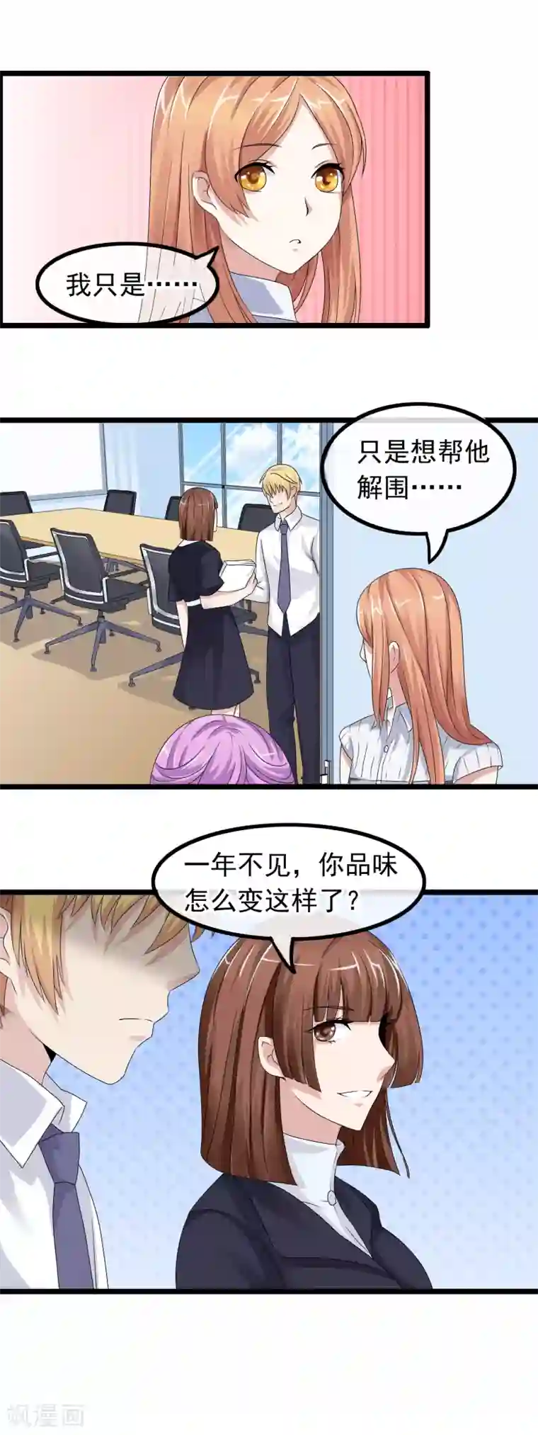 怦然心动的秘密第27话 没有王子手机也可以3