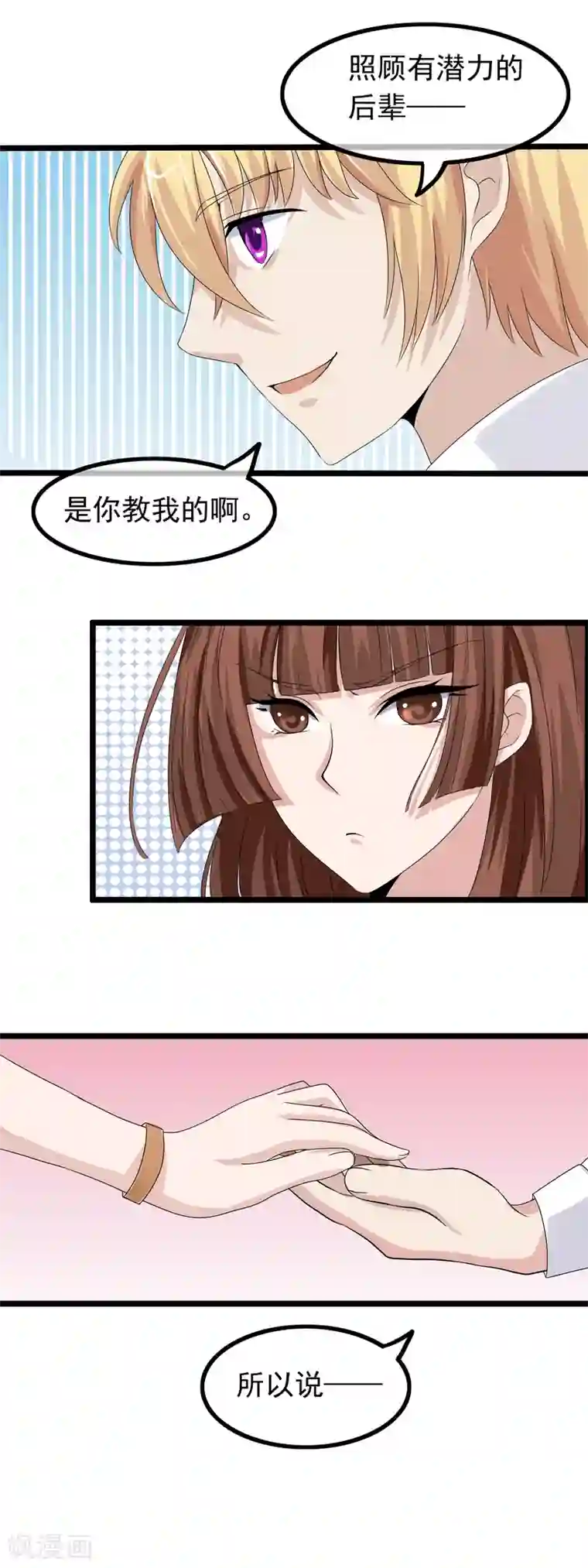 怦然心动的秘密第27话 没有王子手机也可以3