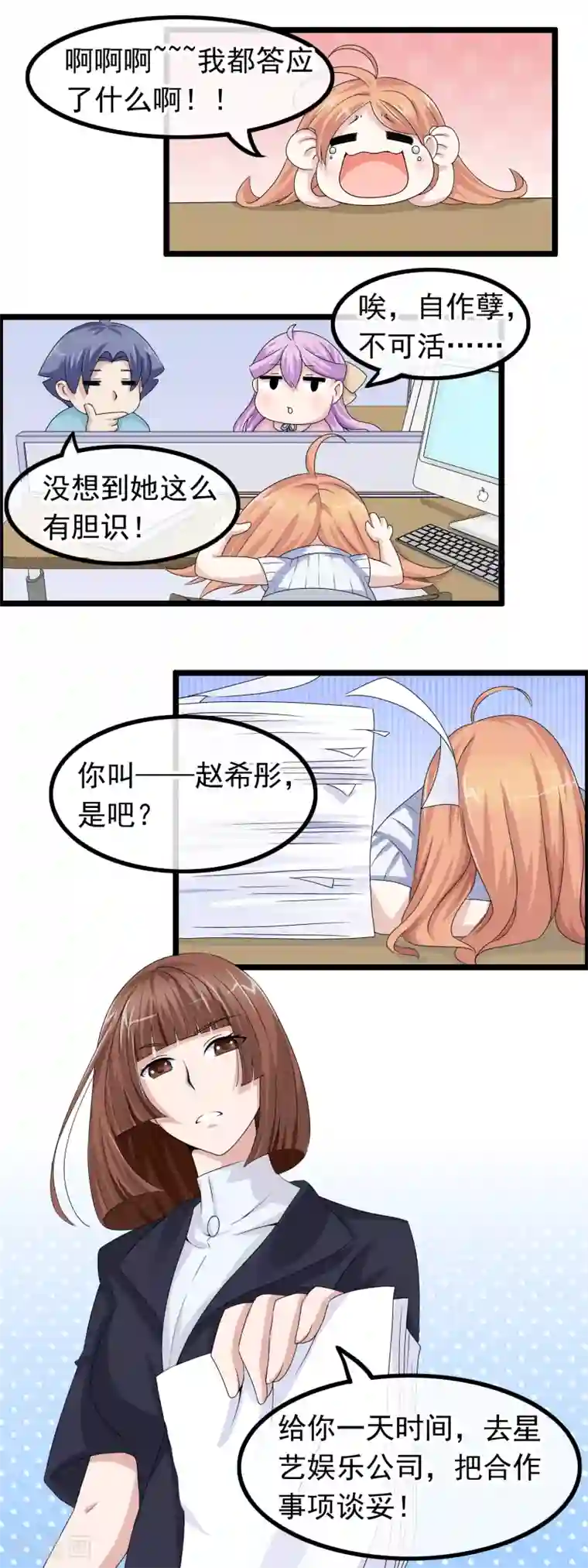 怦然心动的秘密第27话 没有王子手机也可以3