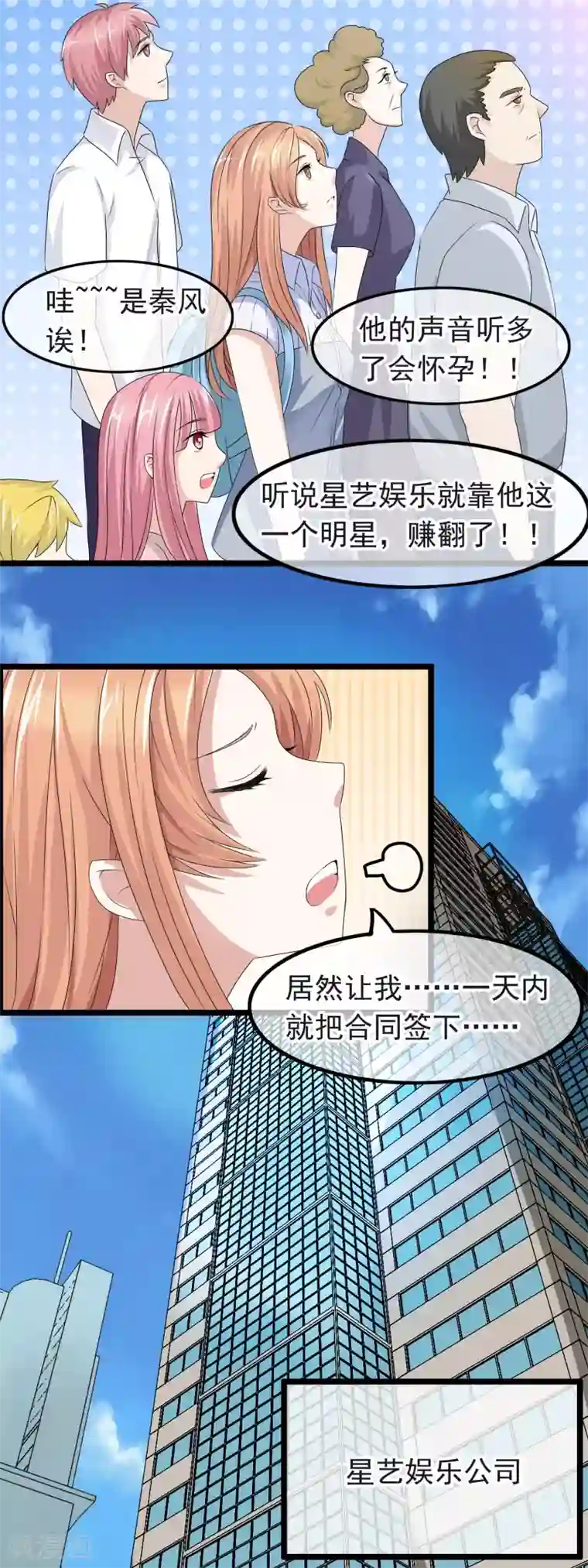 怦然心动的秘密第27话 没有王子手机也可以3