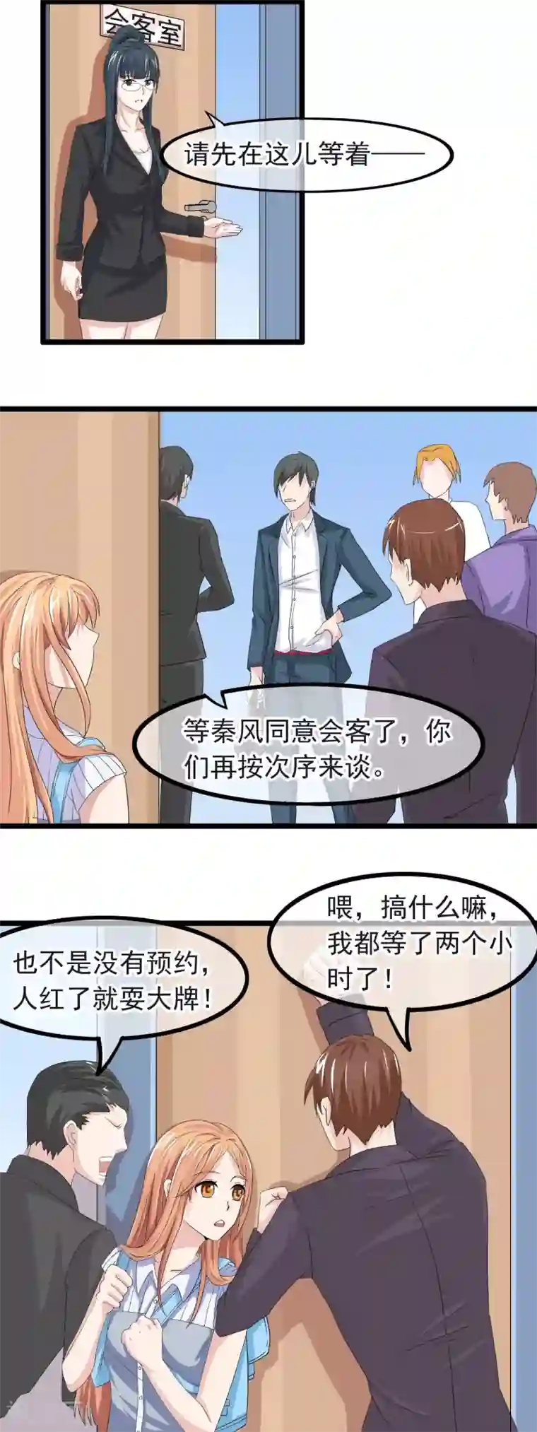 怦然心动的秘密第27话 没有王子手机也可以3