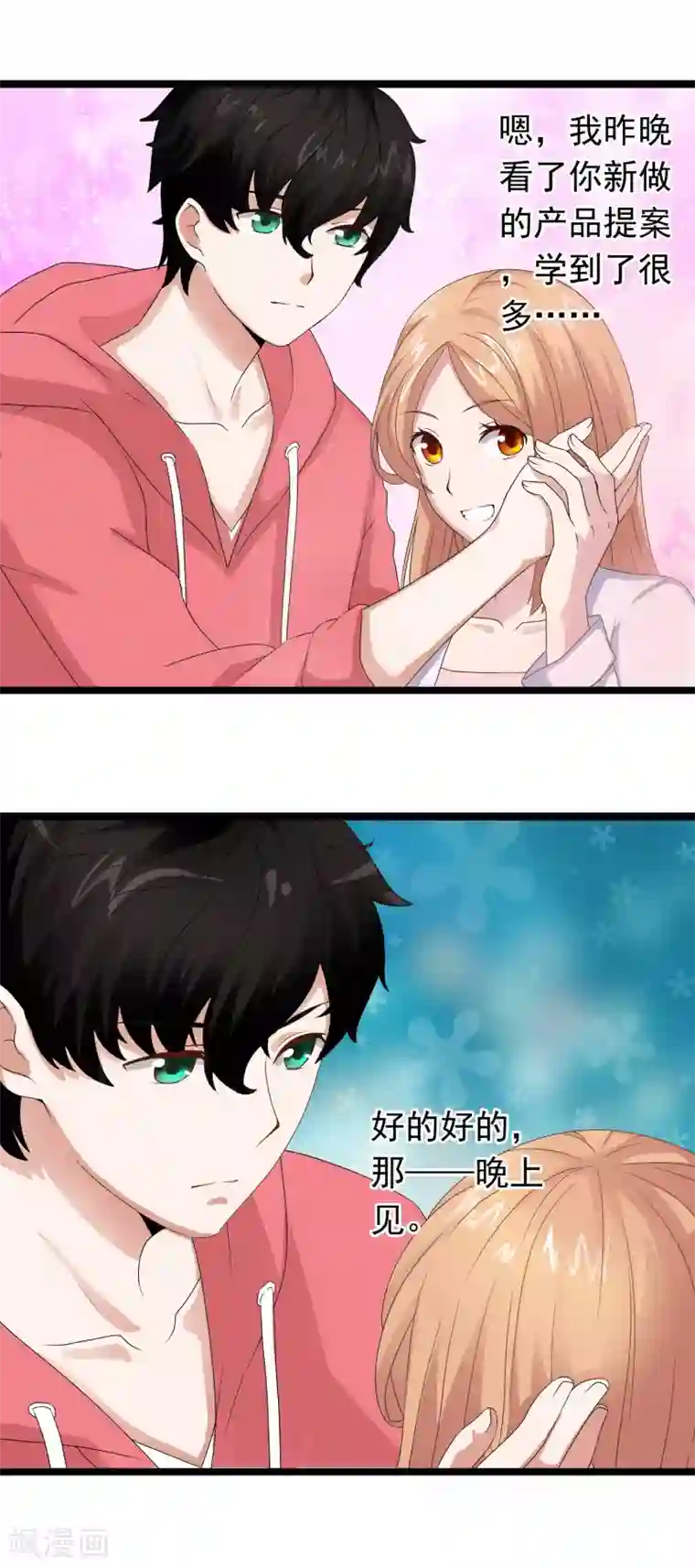 怦然心动的秘密第27话 没有王子手机也可以3