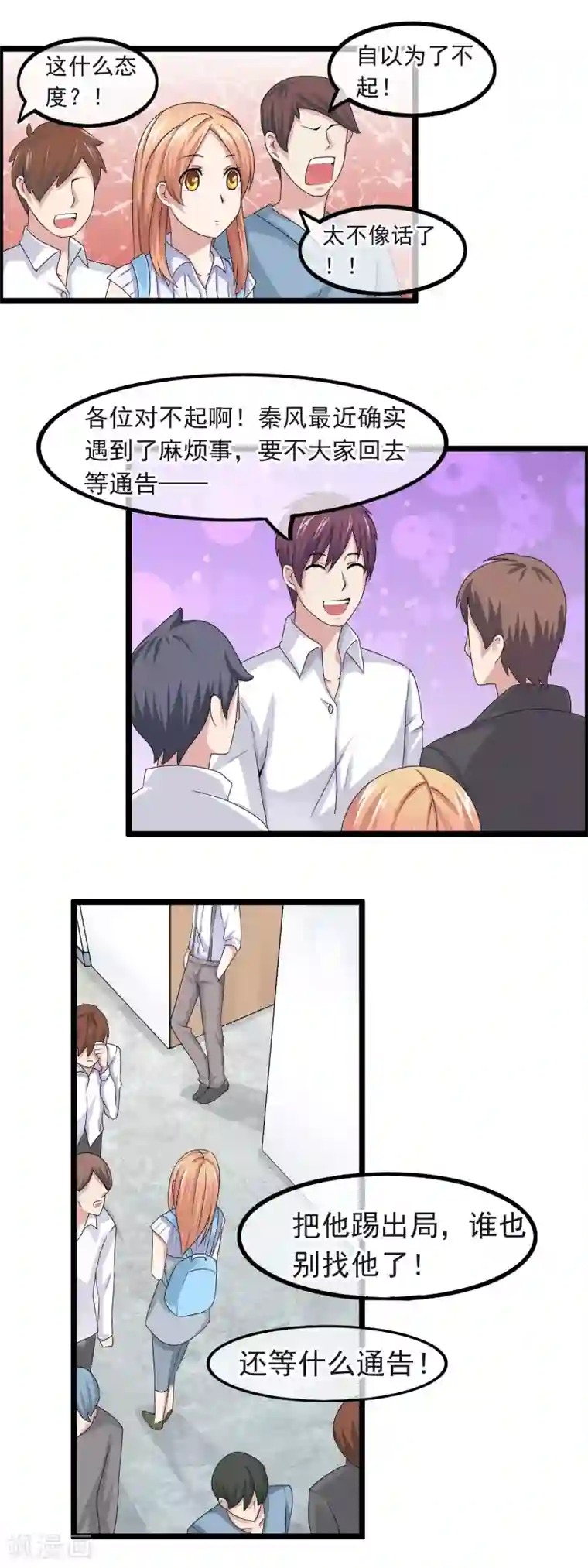 怦然心动的秘密第27话 没有王子手机也可以3