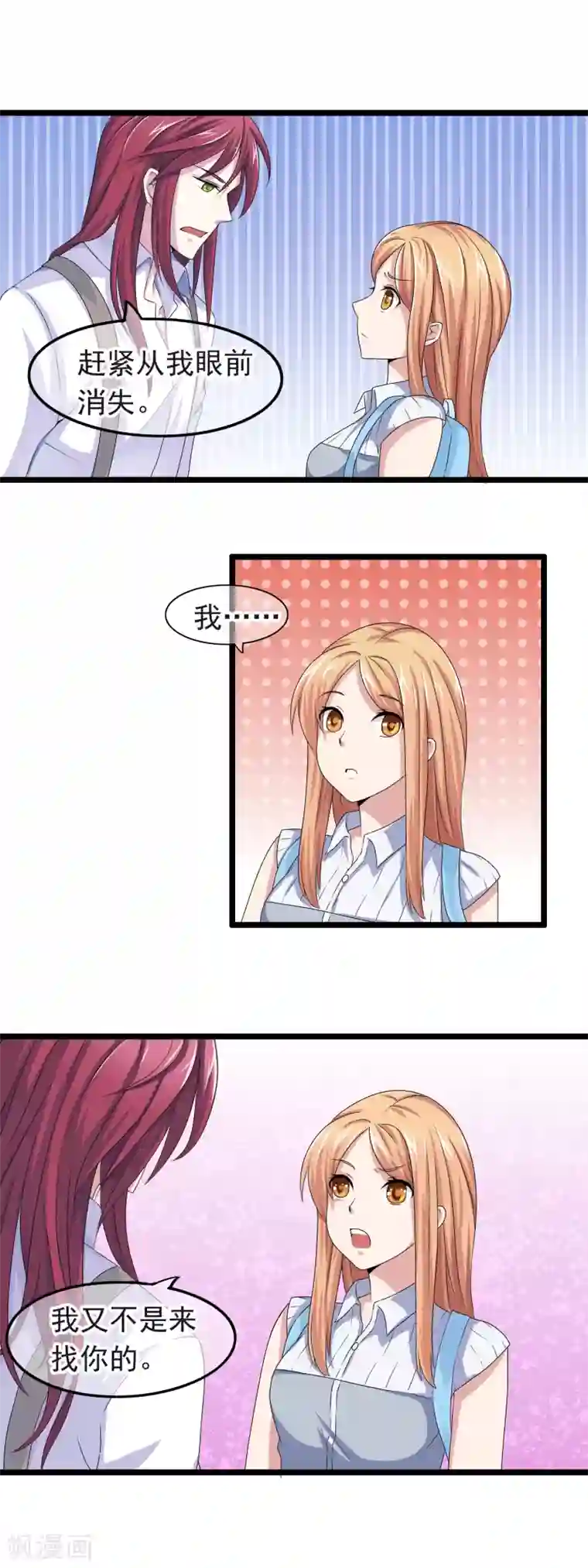 怦然心动的秘密第27话 没有王子手机也可以3