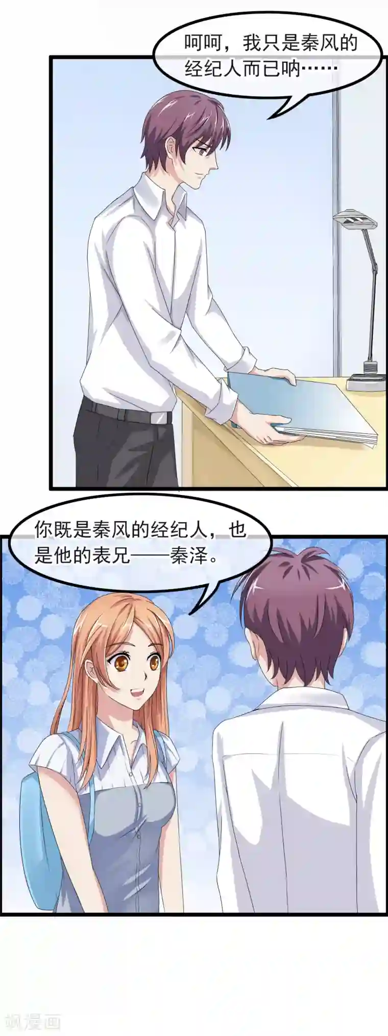 怦然心动的秘密第27话 没有王子手机也可以3