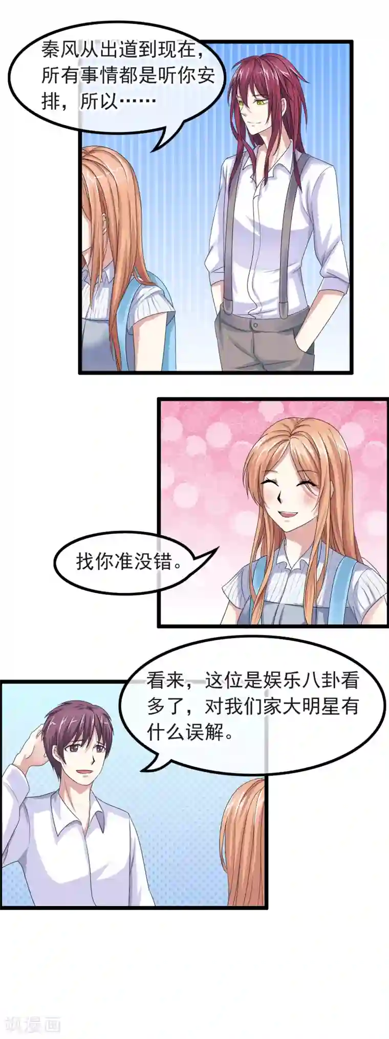 怦然心动的秘密第27话 没有王子手机也可以3