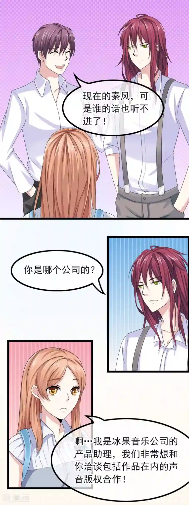 怦然心动的秘密第27话 没有王子手机也可以3