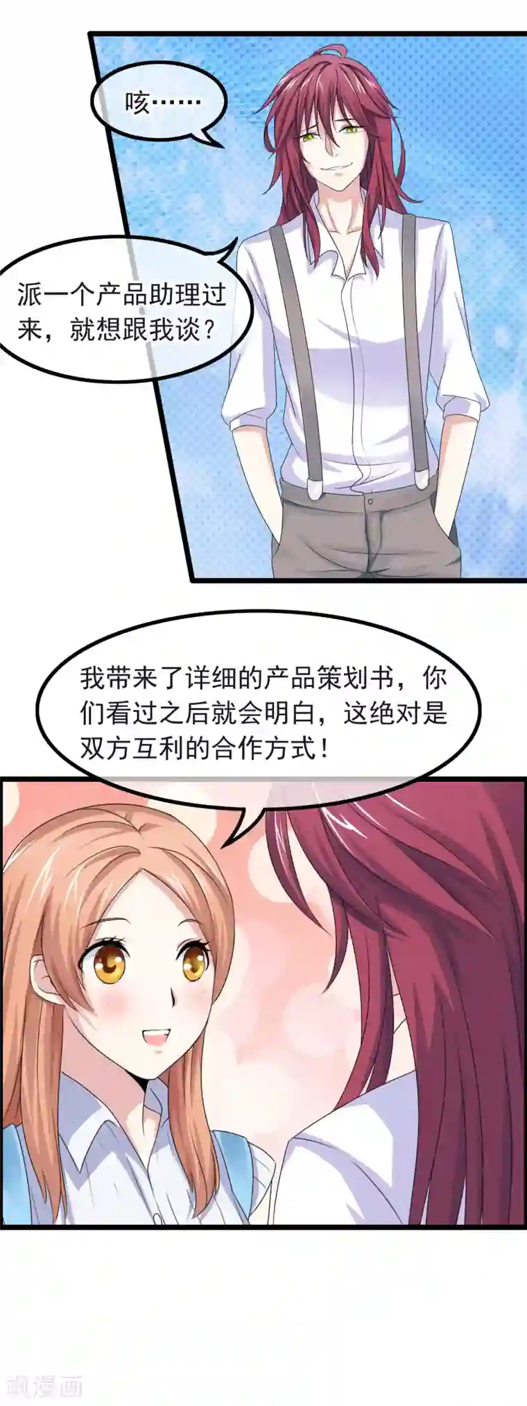 怦然心动的秘密第27话 没有王子手机也可以3