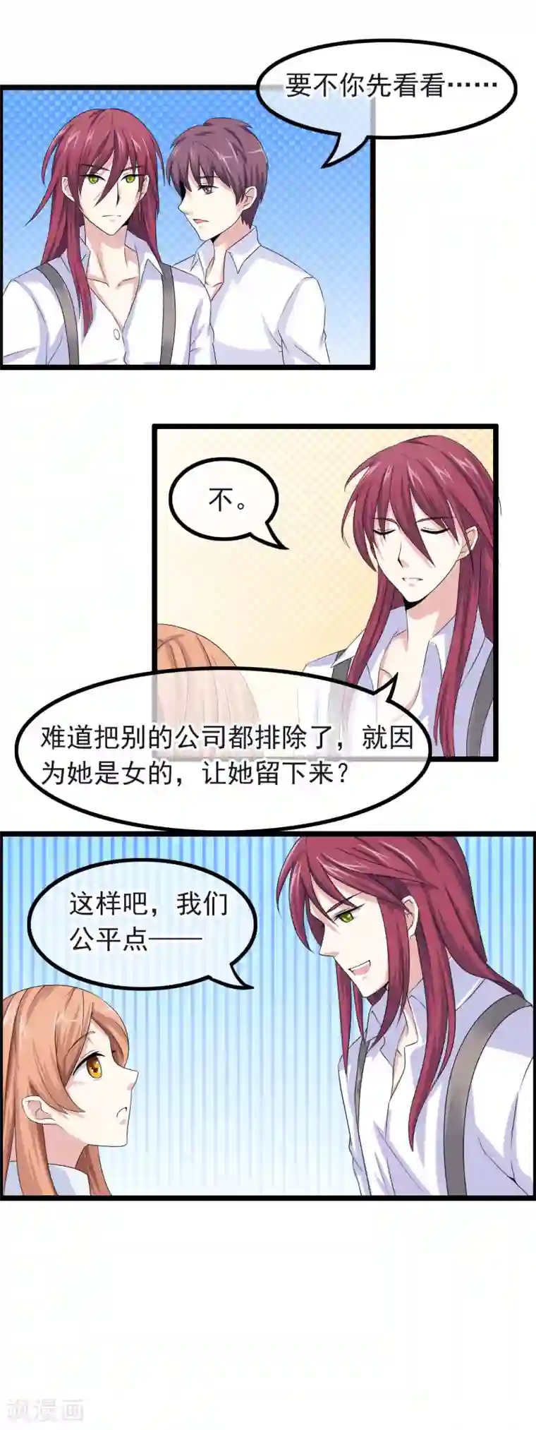 怦然心动的秘密第27话 没有王子手机也可以3