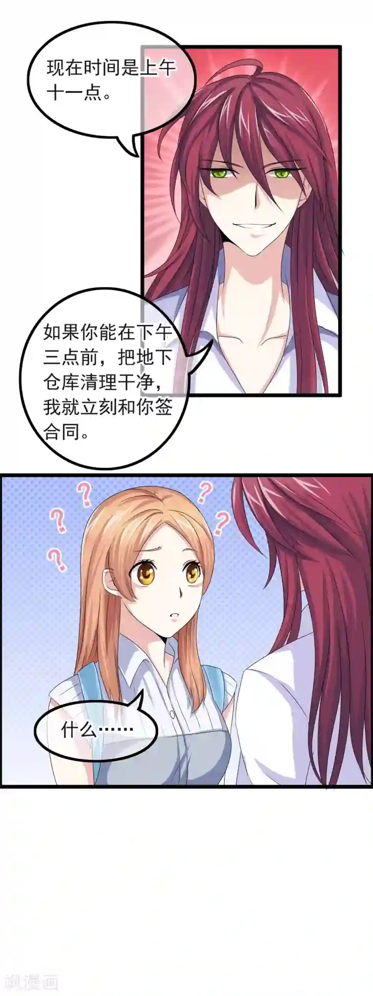 怦然心动的秘密第27话 没有王子手机也可以3