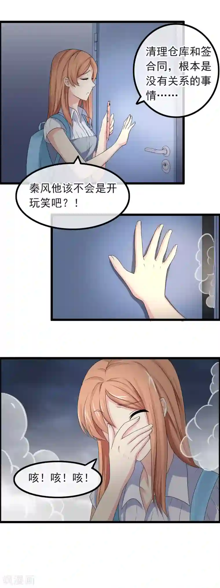 怦然心动的秘密第27话 没有王子手机也可以3