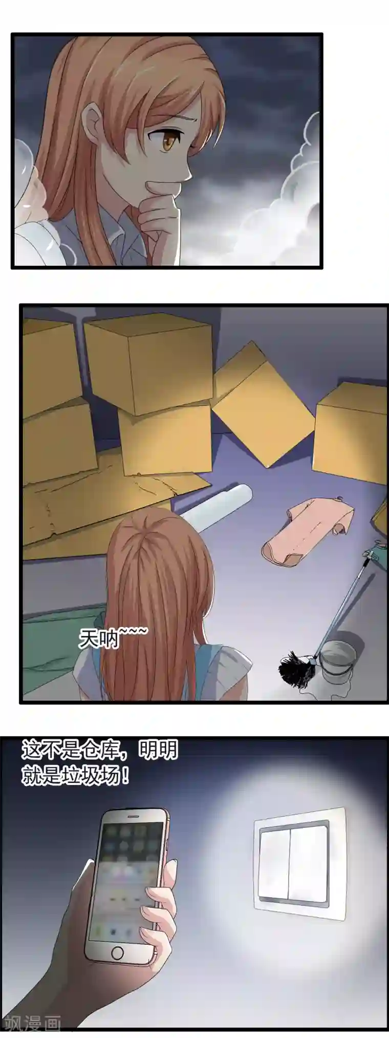 怦然心动的秘密第27话 没有王子手机也可以3