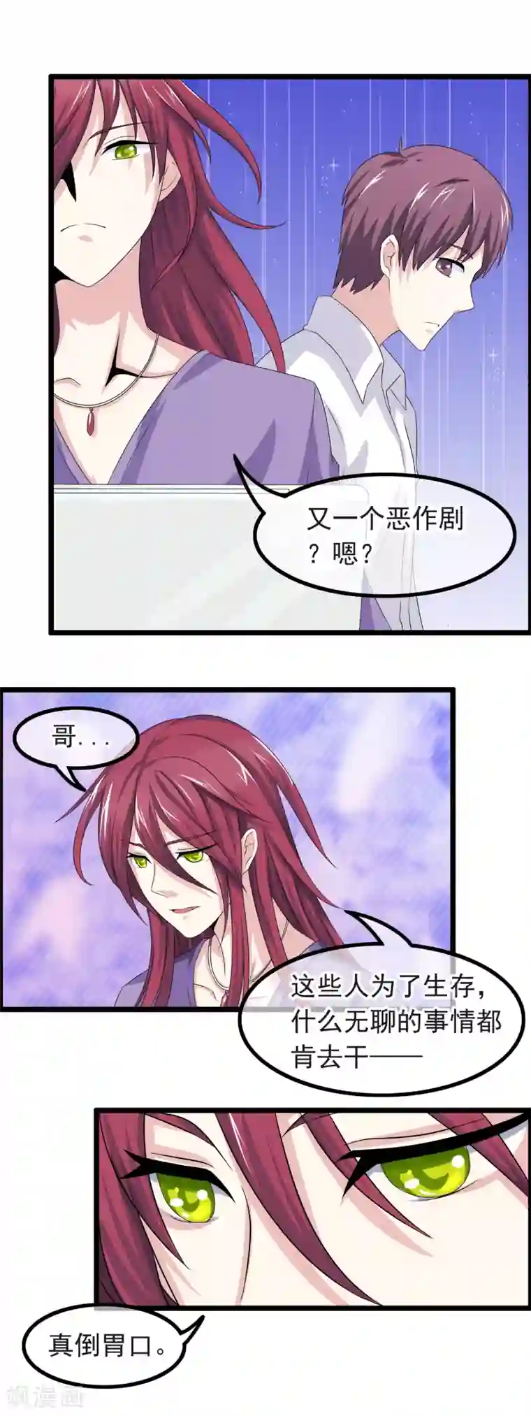 怦然心动的秘密第27话 没有王子手机也可以3