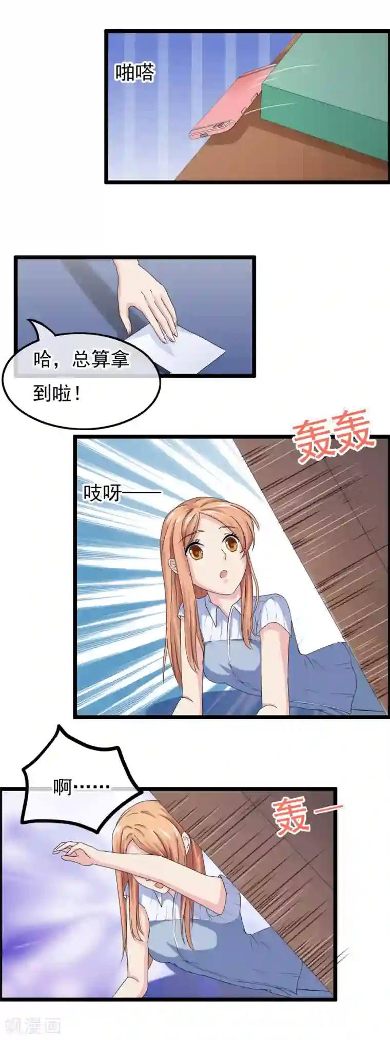 怦然心动的秘密第27话 没有王子手机也可以3