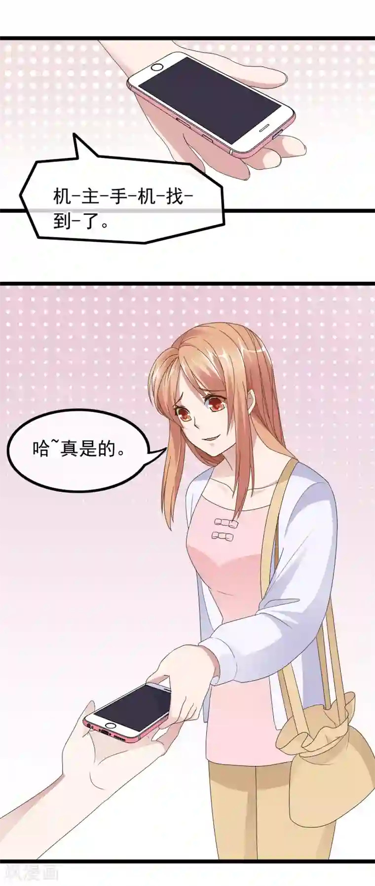 怦然心动的秘密第27话 没有王子手机也可以3