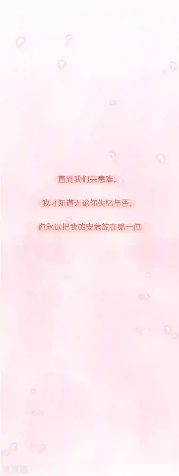 怦然心动的秘密第28话 你是我的前世今生1