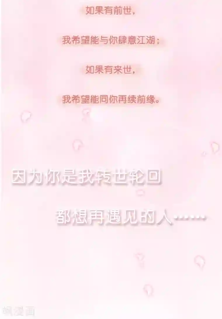 怦然心动的秘密第28话 你是我的前世今生1