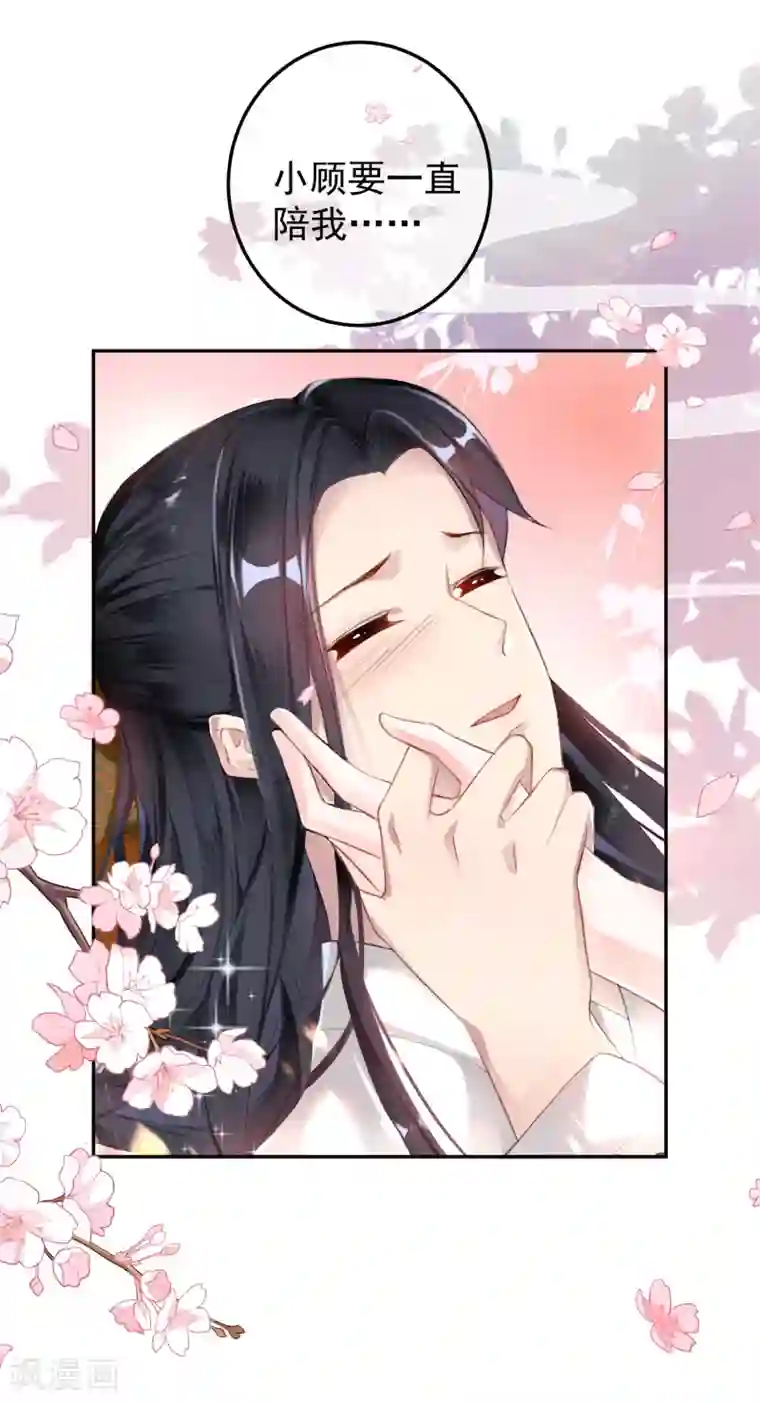 怦然心动的秘密第28话 你是我的前世今生1