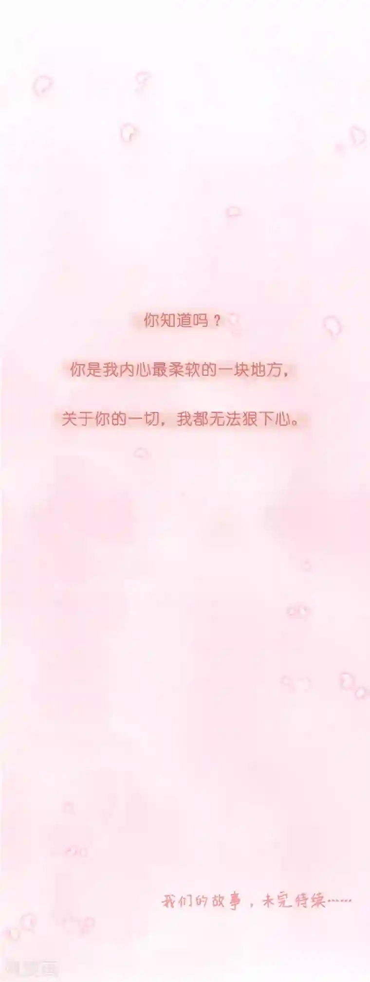 怦然心动的秘密第28话 你是我的前世今生1