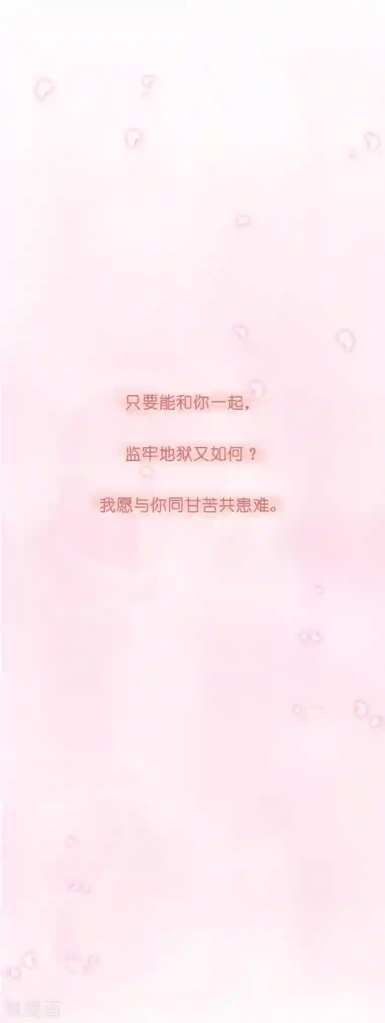 怦然心动的秘密第29话 你是我的前世今生2