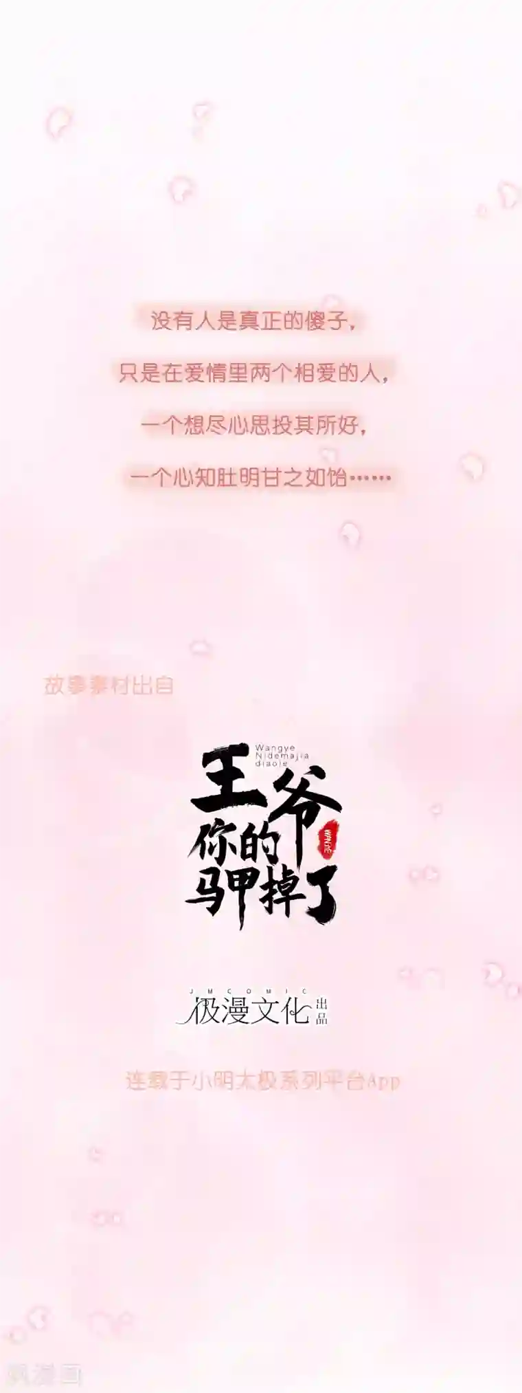 怦然心动的秘密第29话 你是我的前世今生2