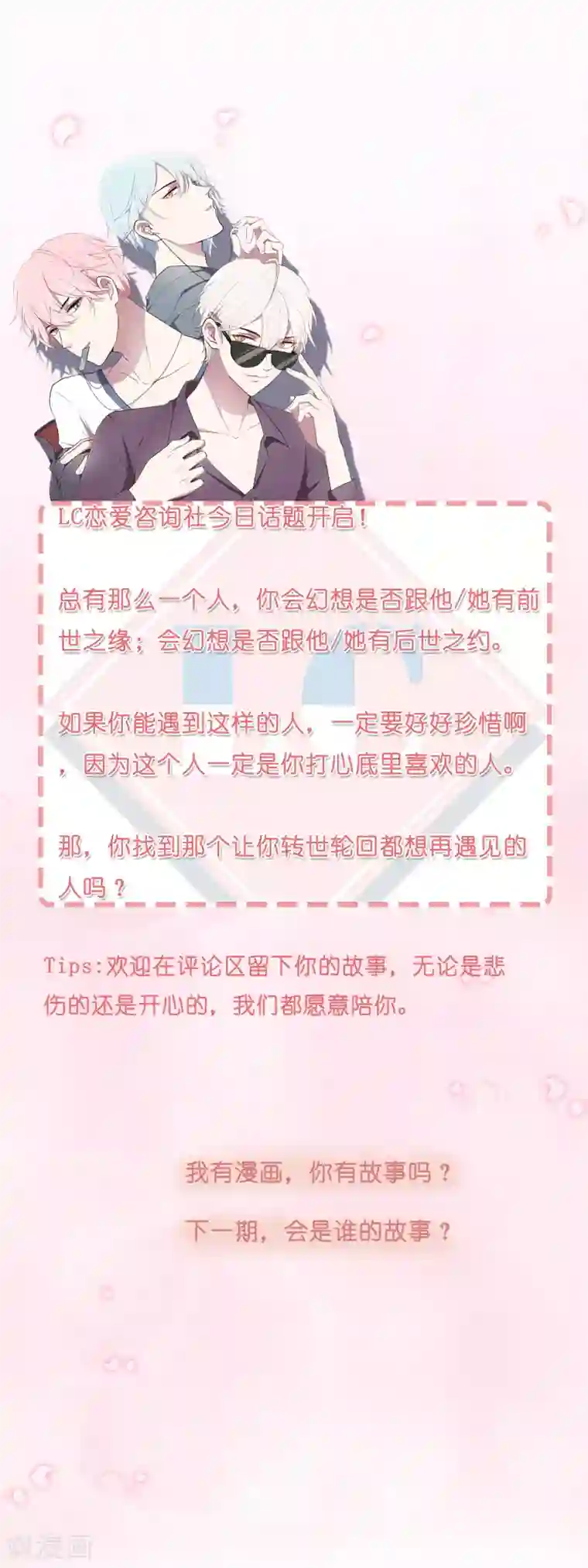 怦然心动的秘密第29话 你是我的前世今生2