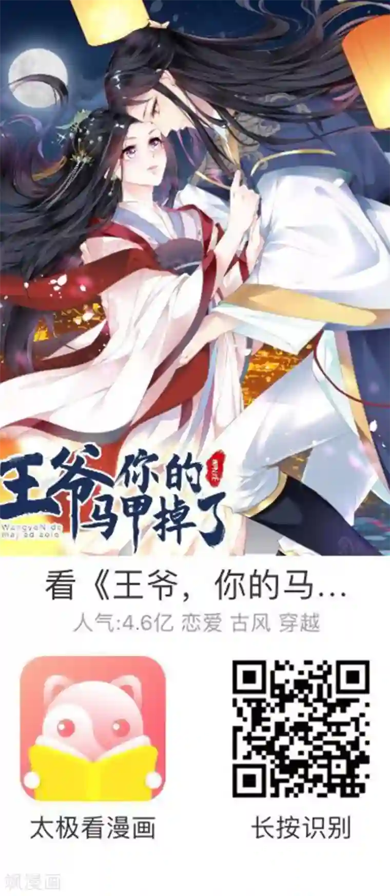 怦然心动的秘密第29话 你是我的前世今生2