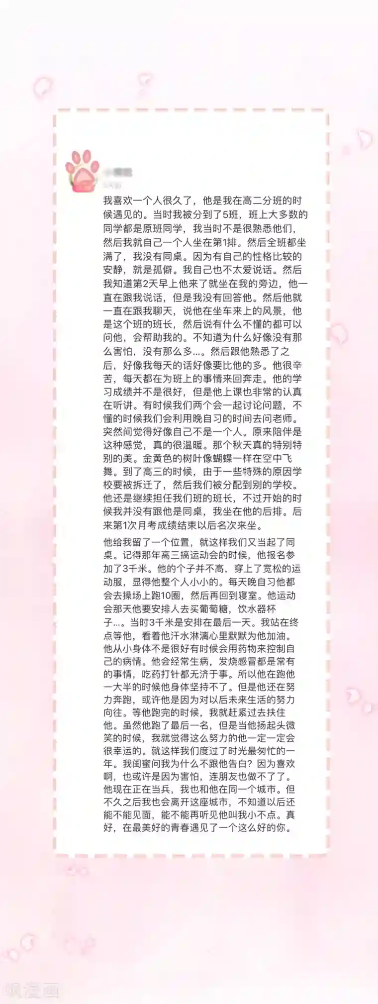 怦然心动的秘密第29话 你是我的前世今生2