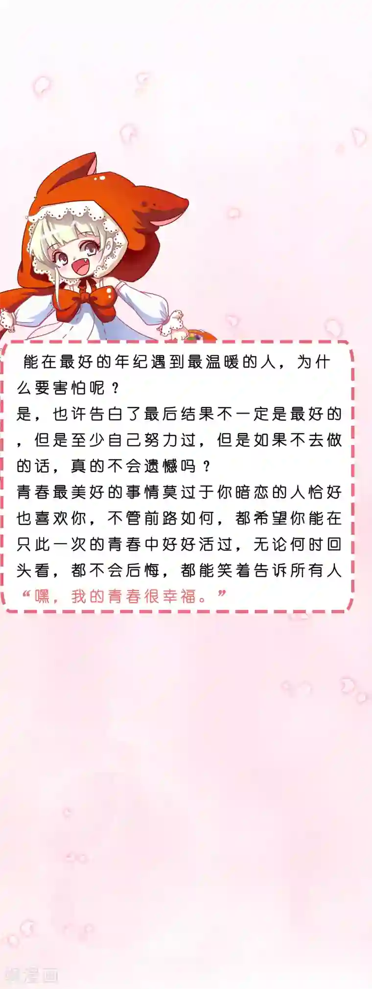 怦然心动的秘密第29话 你是我的前世今生2