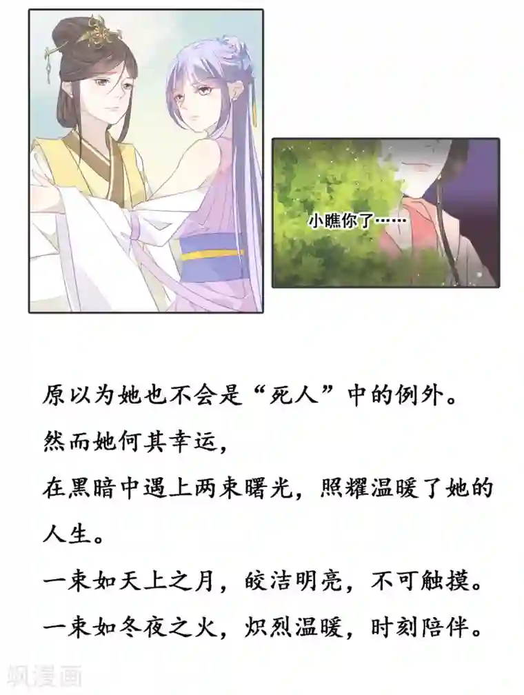 怦然心动的秘密第30话 愿君无悔