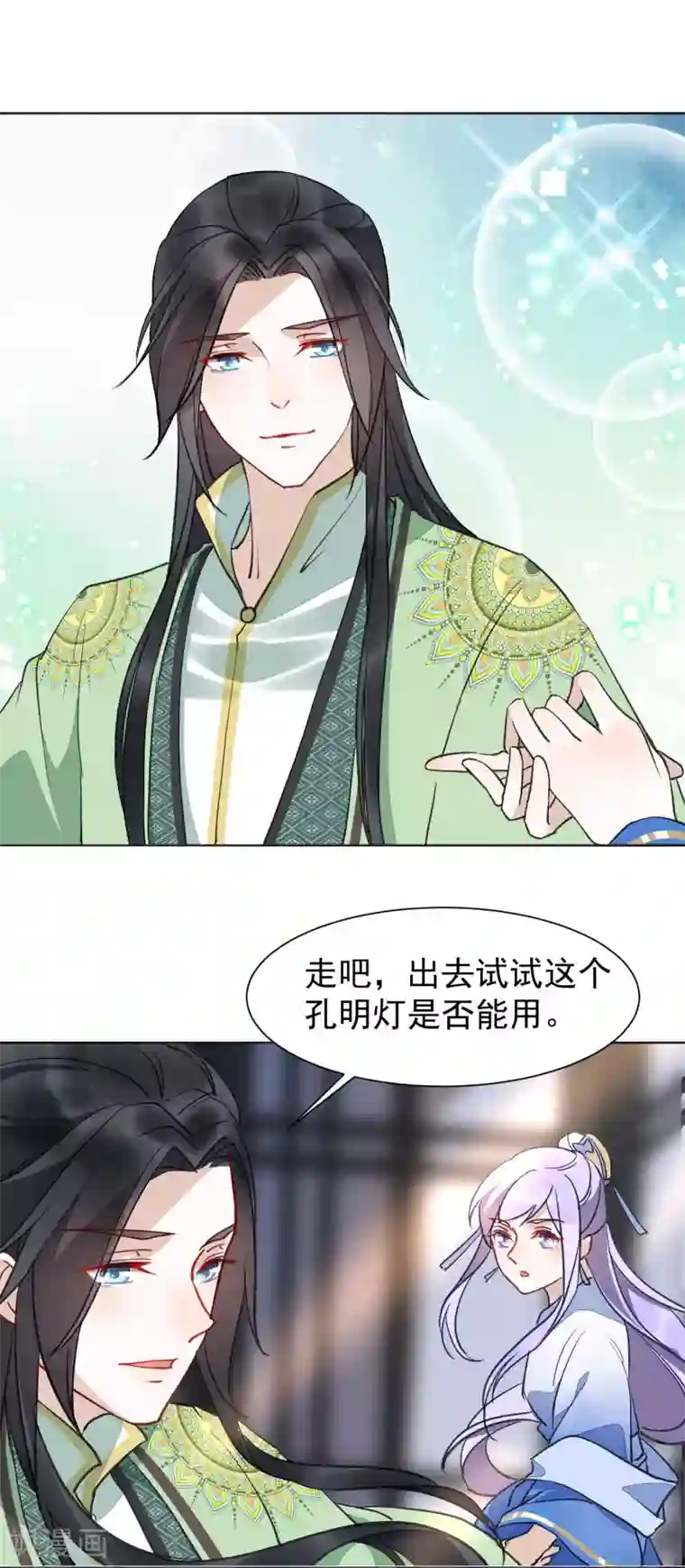 怦然心动的秘密第30话 愿君无悔