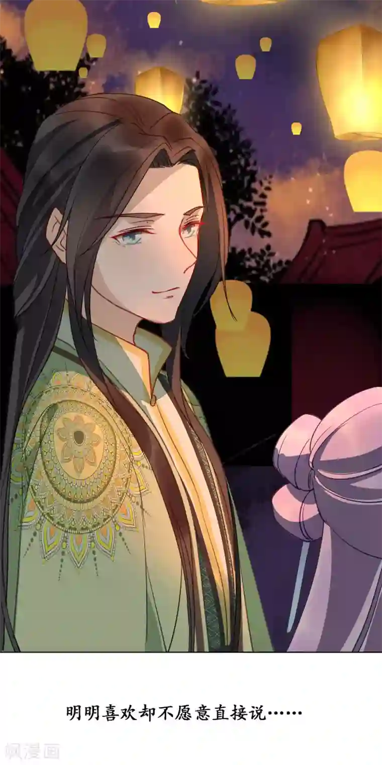 怦然心动的秘密第30话 愿君无悔