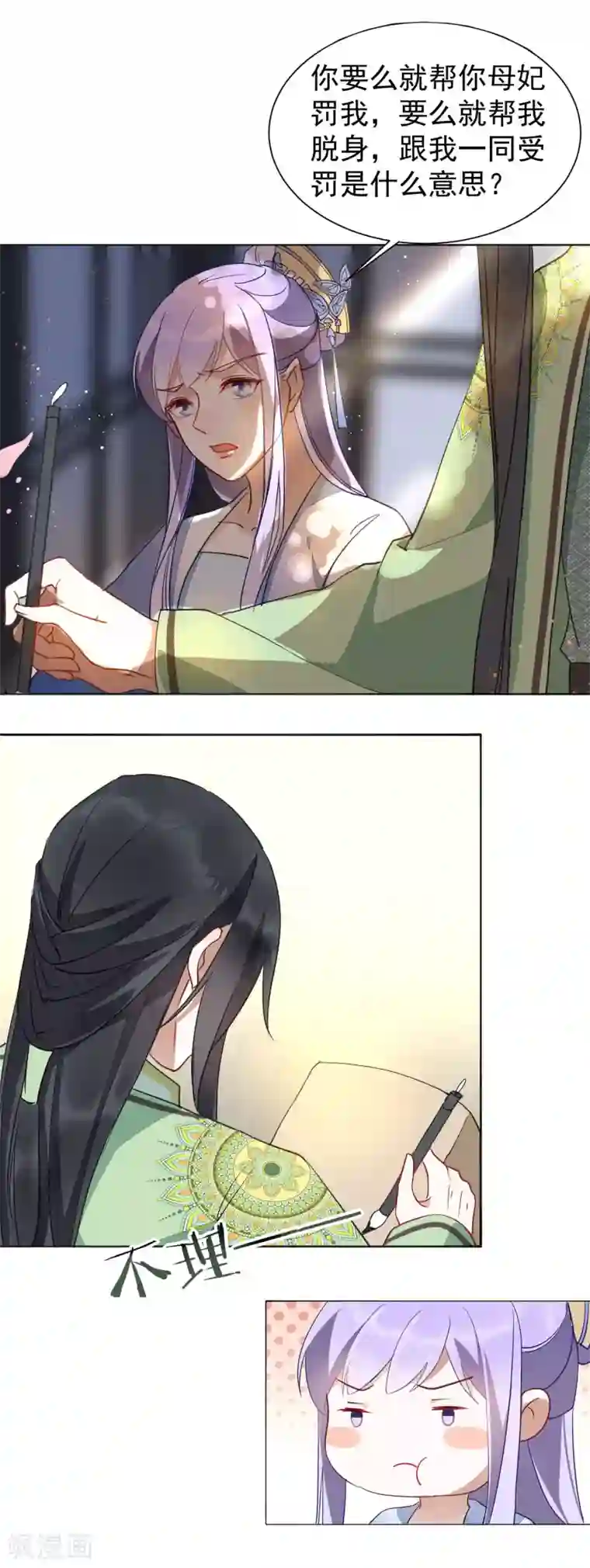 怦然心动的秘密第30话 愿君无悔