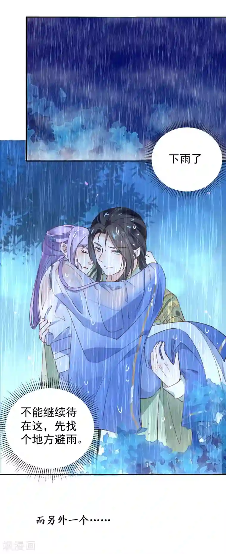 怦然心动的秘密第30话 愿君无悔