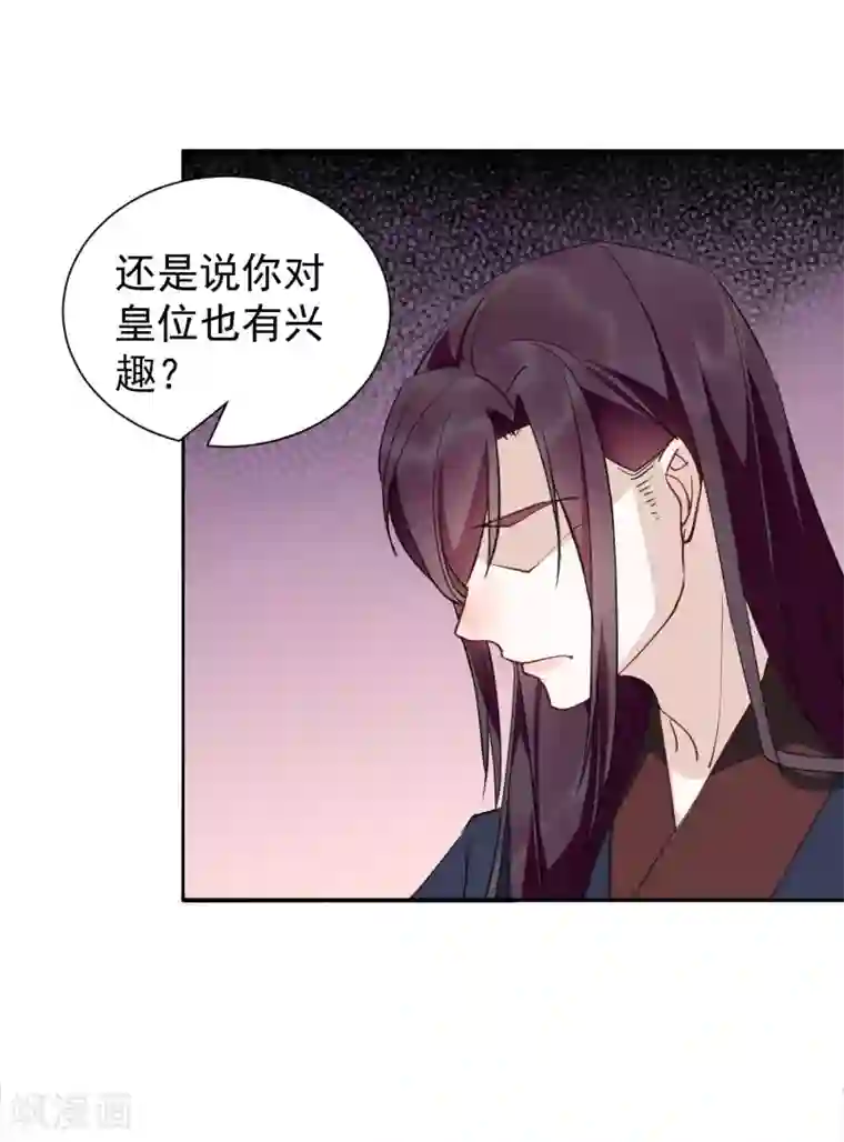 怦然心动的秘密第30话 愿君无悔