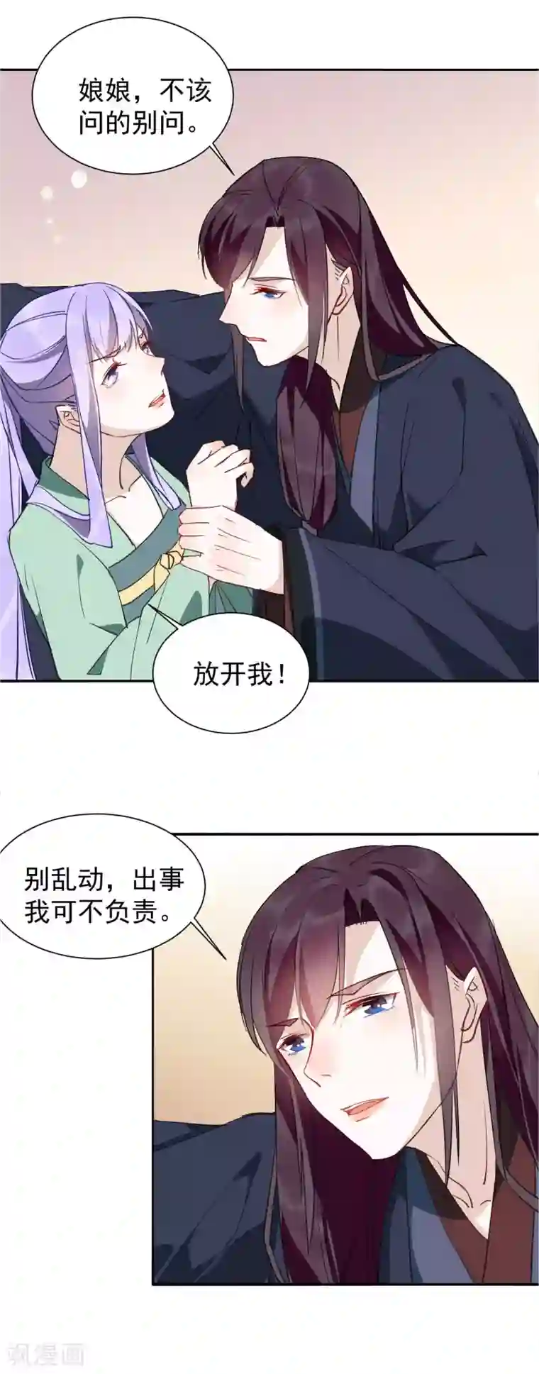 怦然心动的秘密第30话 愿君无悔